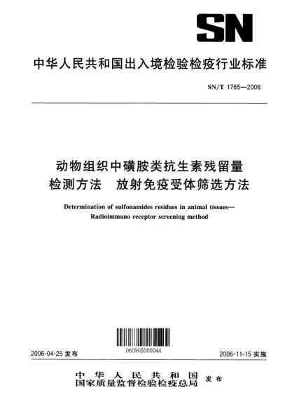 SN/T 1765-2006动物组织中磺胺类抗生素残留量检测方法.放射免疫受体筛选法Determination of sulfonamides residues in animal tissues--Radioimmuno receptor screening method