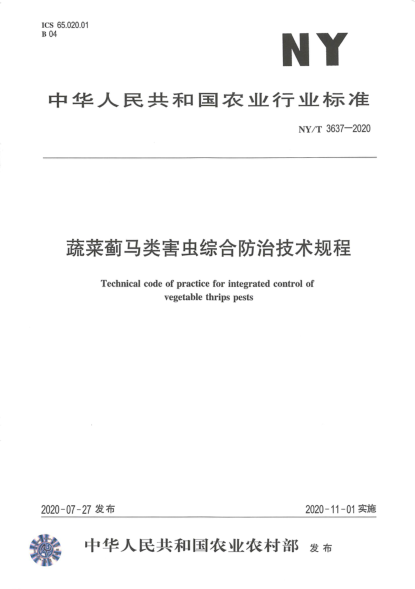 NY/T 3637-2020蔬菜蓟马类害虫综合防治技术规程