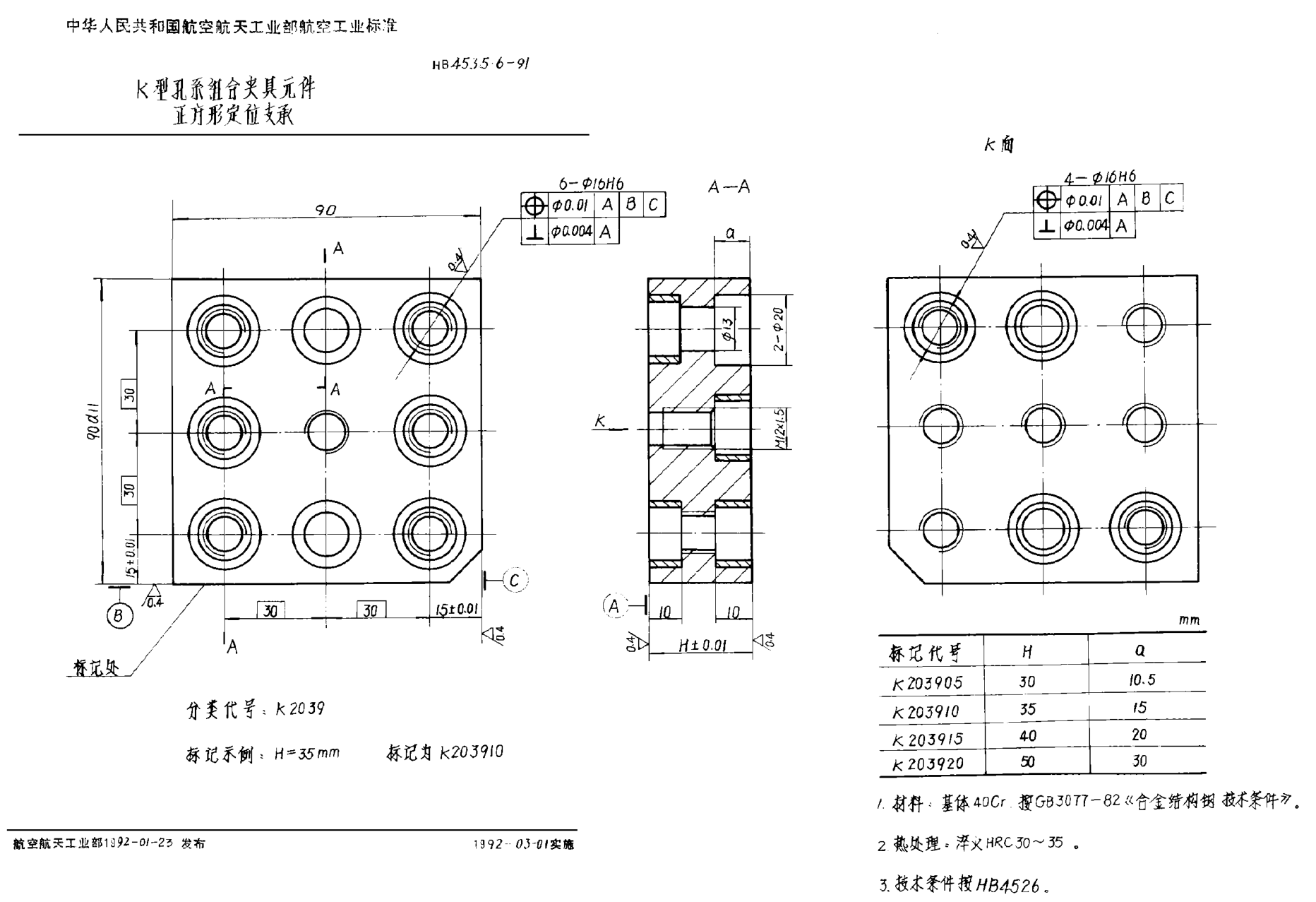 HB 4535.6-1991Ｋ型孔系组合夹具元件 正方形定位支承