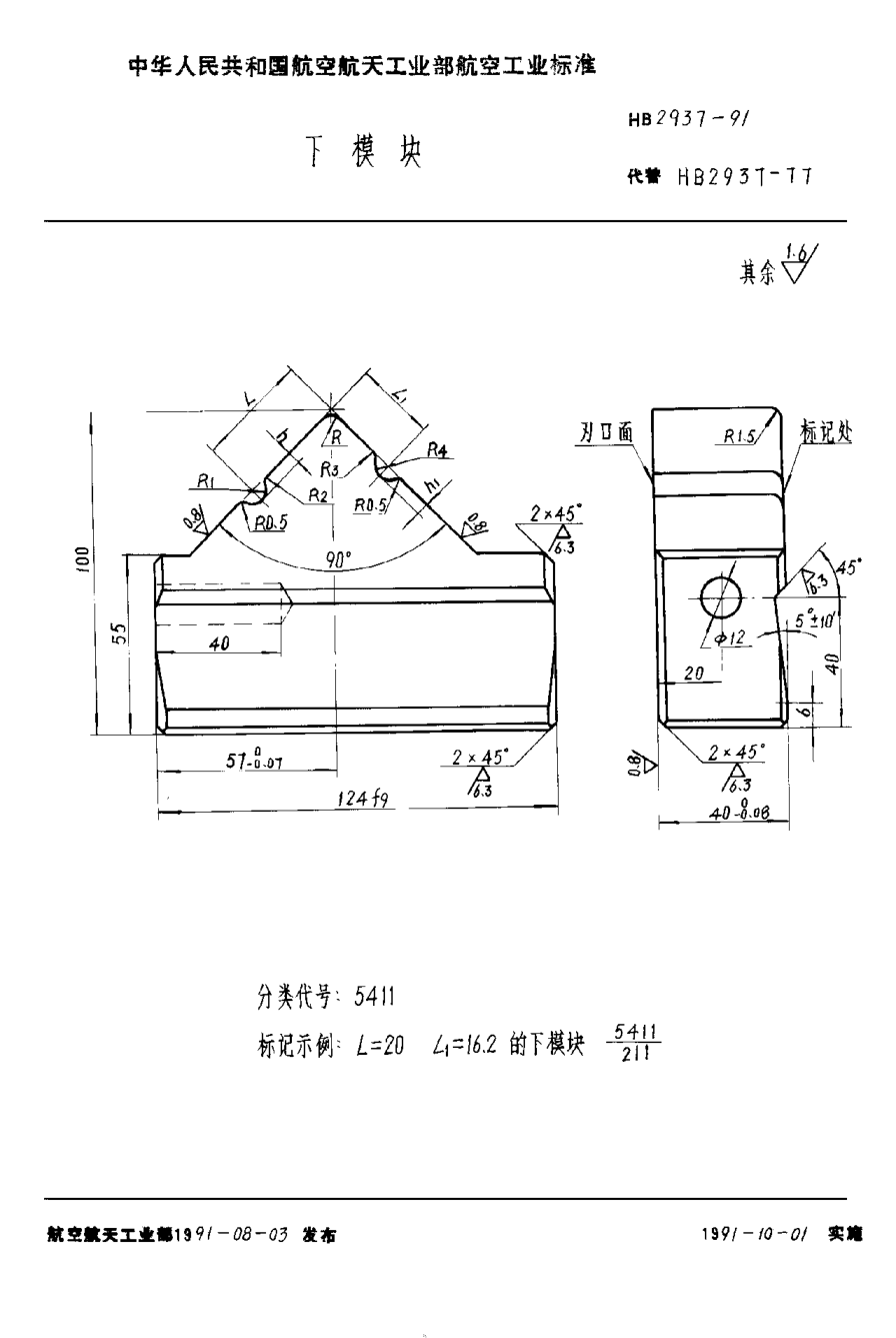 HB 2937-1991下模块