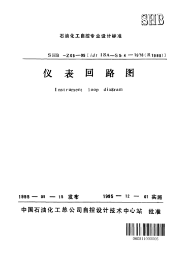 SHB-Z05-1995仪表回路图