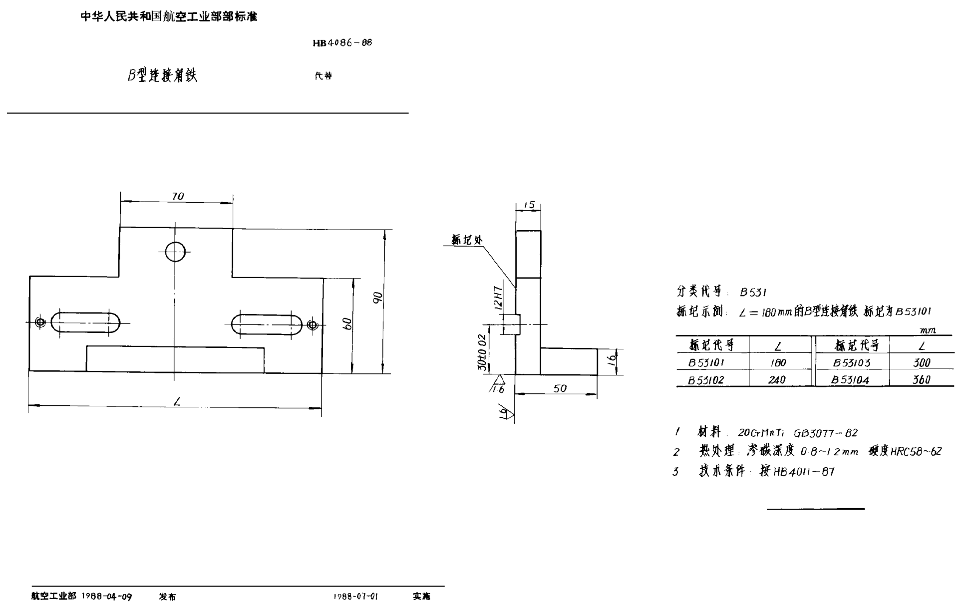HB 4086-1988Ｂ型连接角铁