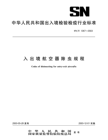 SN/T 1267-2003入出境航空器除虫规程Codes of disinsecting for entry-exit aircrafts