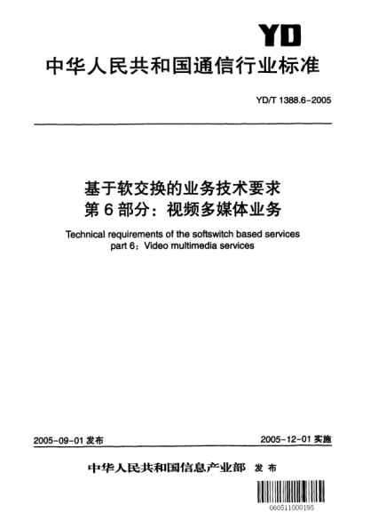 YD/T 1388.6-2005基于软交换的业务技术要求 第6部分：视频多媒体业务Technical requirements of the softswitch based services part 6:Video multimedia services