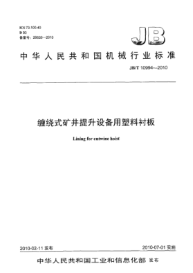 JB/T 10994-2010缠绕式矿井提升设备用塑料衬板Plastic lining for winding mine hoist