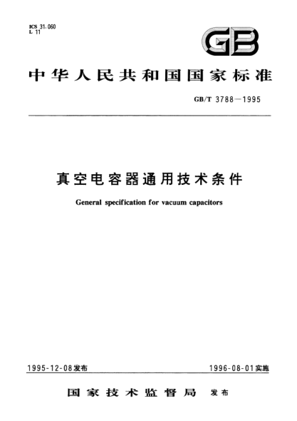 GB/T 3788-1995真空电容器通用技术条件General specification for vacuum capacitors