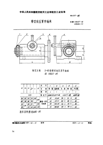 HB 527-1989带切向压紧件轴承