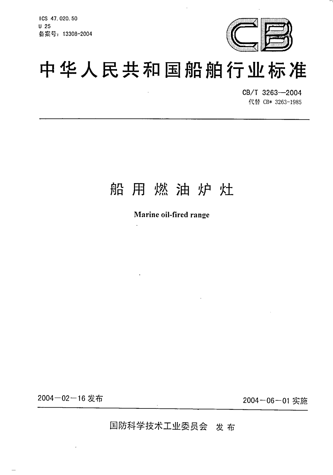 CB/T 3263-2004船用燃油炉灶Marine oil-fired range