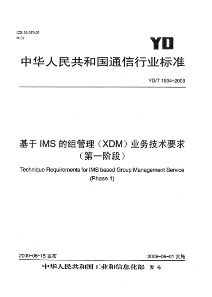 YD/T 1934-2009基于IMS的组管理(XDM)业务技术要求(第一阶段)Technique Requirements for IMS based Group Management Service (Phase 1)