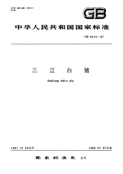 GB/T 8475-1987三江白猪Sanjiang white pig