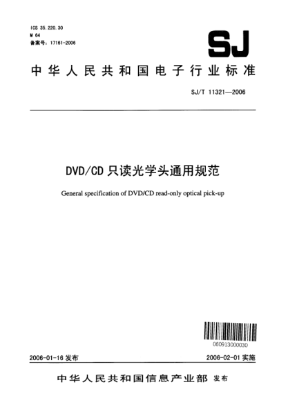 SJ/T 11321-2006DVD/CD 只读光学头通用规范