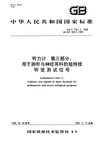 GB/T 7341.3-1998听力计  第3部分;用于测听与神经耳科的短持续听觉测试信号Audiometers -Part 3 : Auditory test signals of short duration for audiometric and neuro-otological purposes