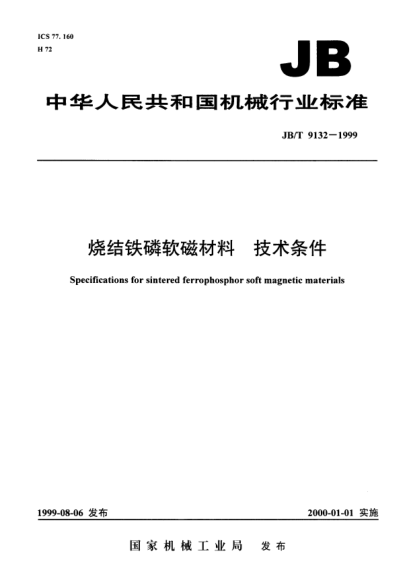 JB/T 9132-1999烧结铁磷软磁材料.技术条件Specification for sintered ferrophosphor soft magnetic materials