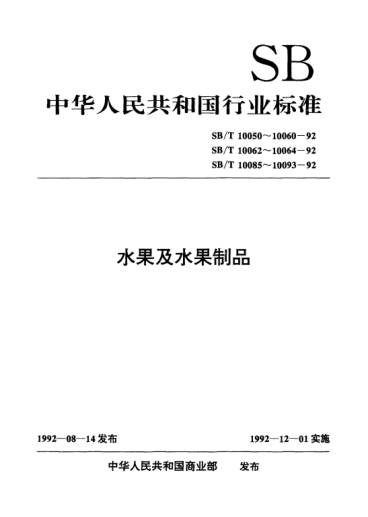 SB/T 10091-1992桃冷藏技术