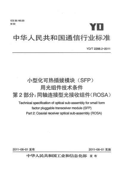 YD/T 2288.2-2011小型化可热插拔模块（SFP）用光组件技术条件 第2部分：同轴连接型光接收组件（ROSA）
