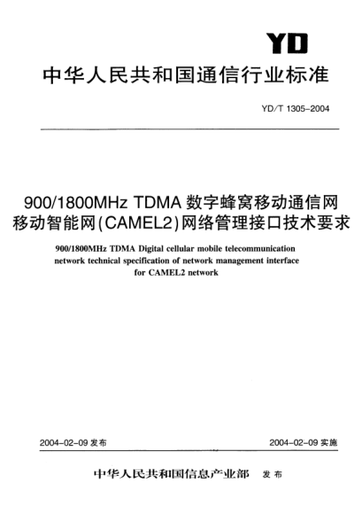 YD/T 1305-2004900/1800MHz TDMA数字蜂窝移动通信网移动智能网(CAMEL2)网络管理接口技术要求900/1800MHz TDMA Digital cellular mobile telecommunication network technical specification of network management interface for CAMEL2 network