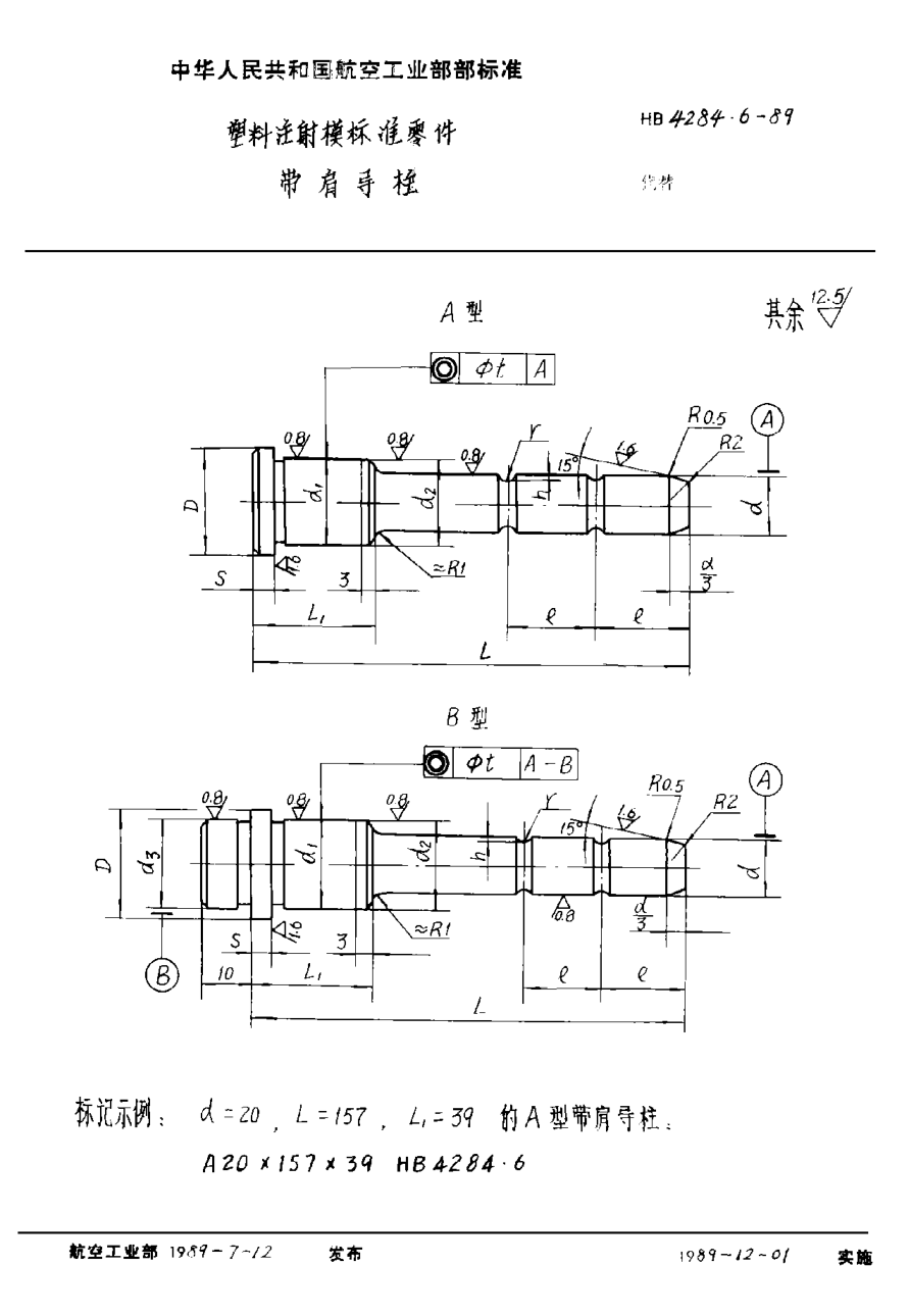 HB 4284.6-1989塑料注射模raybet雷电竞电竞app下载地址零件 带肩导柱