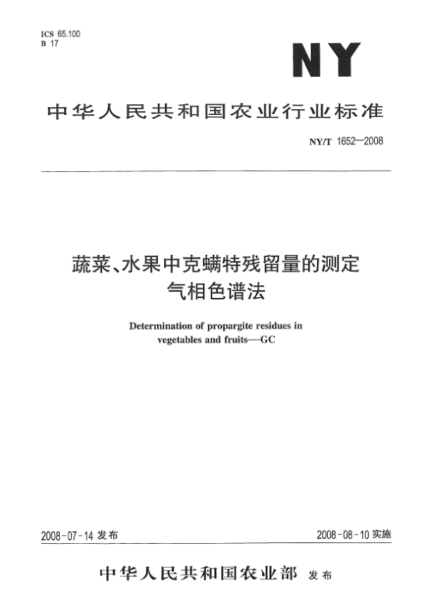 NY/T 1652-2008蔬菜、水果中克螨特残留量的测定.气相色谱法