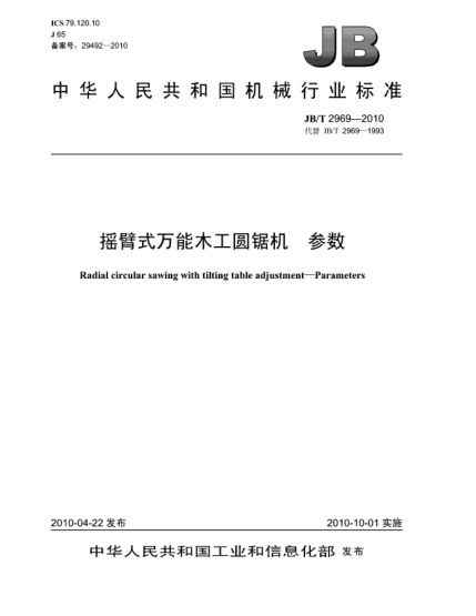 JB/T 2969-2010摇臂式万能木工圆锯机 参数Radial circular sawing with tilting table adjustment-Parameters