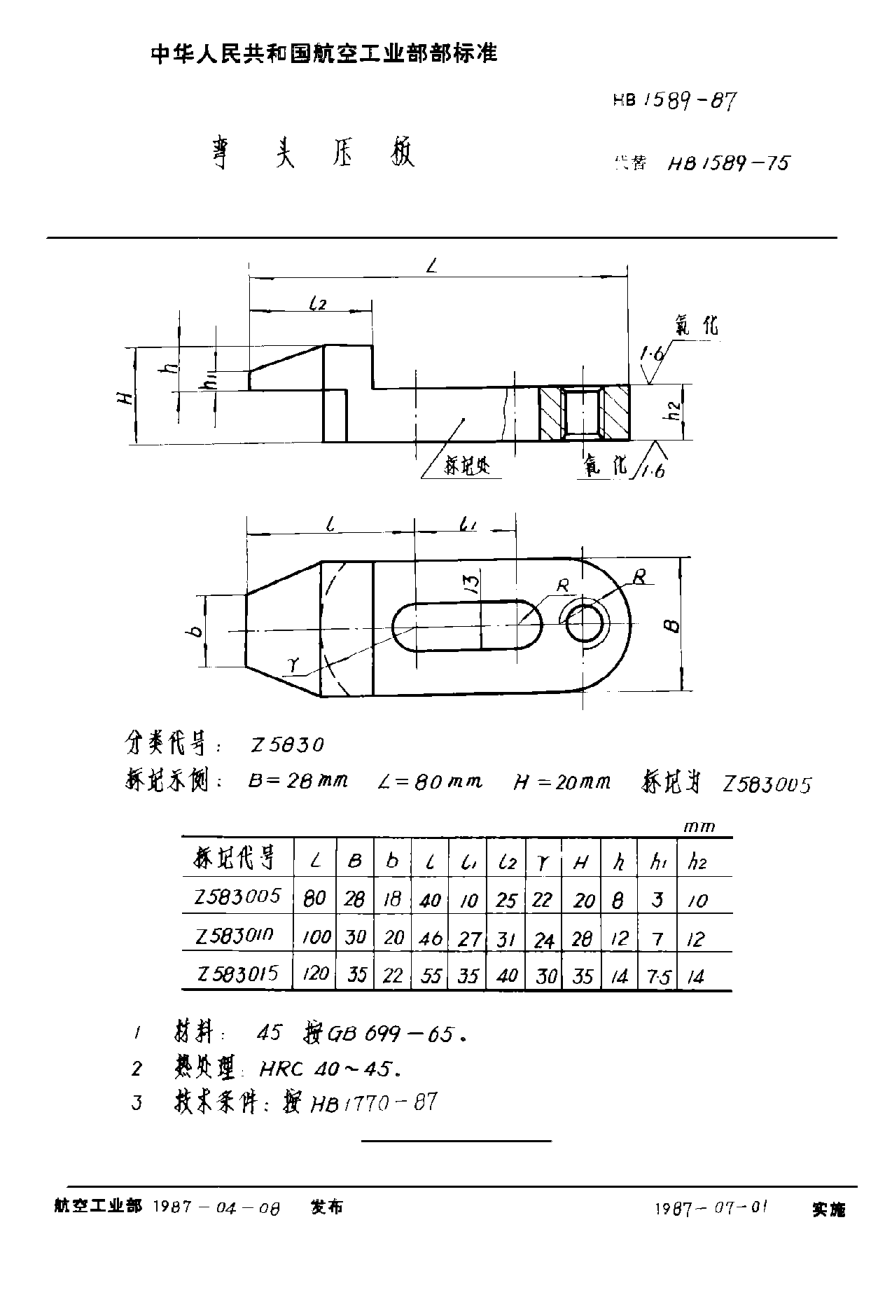 HB 1589-1987弯头压板