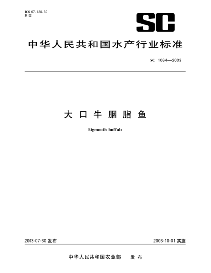 SC 1064-2003大口牛胭脂鱼Bigmouth buffalo