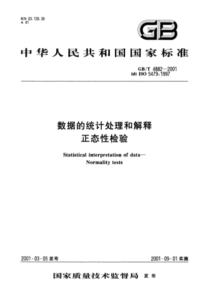 GB/T 4882-2001数据的统计处理和解释  正态性检验Statistical interpretation of data--Normality tests