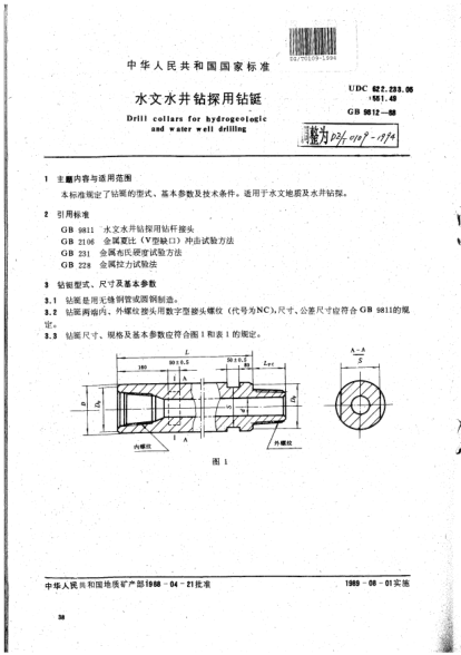 DZ/T 0109-1994水文水井钻探用钻铤Drill collars for hydrogeologic and water well drilling