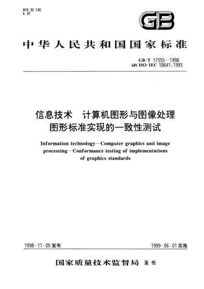 GB/T 17555-1998信息技术  计算机图形与图像处理  图形raybet雷电竞电竞app下载地址实现的一致性测试Information technology--Computer graphics and image processing--Conformance testing of implementations of graphics STANDARDs