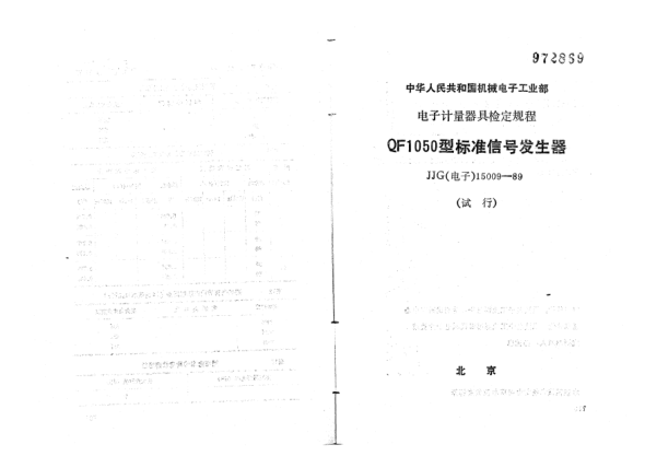 JJG(电子) 15009-1989QF1050型raybet雷电竞电竞app下载地址信号发生器检定规程