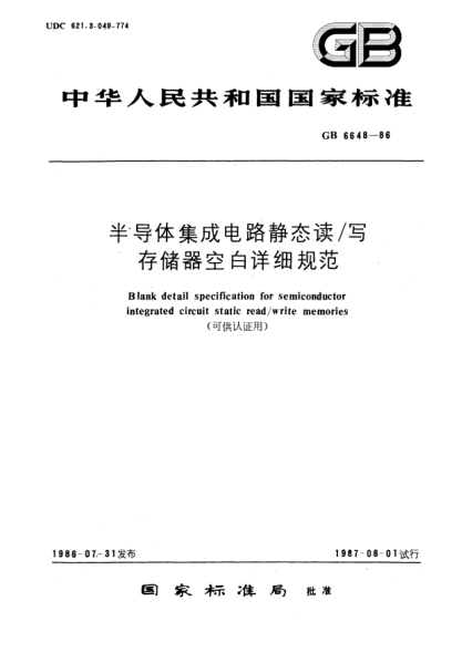 GB/T 6648-1986半导体集成电路静态读/写存储器空白详细规范(可供认证用)Blank detail specification for semiconductor integrated circuit static read/write memories