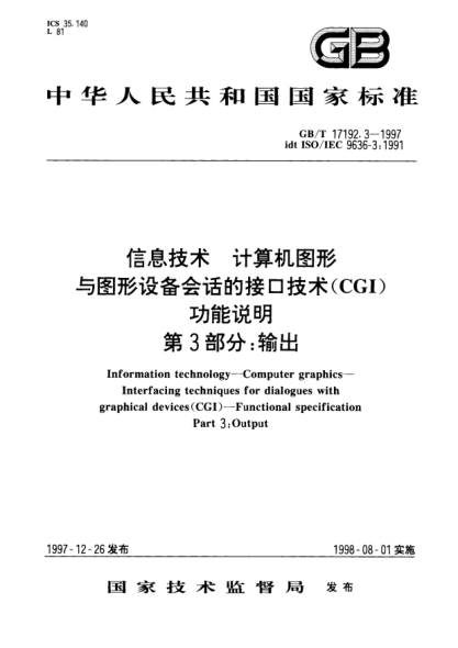 GB/T 17192.3-1997信息技术  计算机图形与图形设备会话的接口技术(CGI)  功能说明  第3部分;输出Information technology--Computer graphics--Interfacing techniques for dialogues with graphical devices(CGI)--Functional specification--Part 3: Output