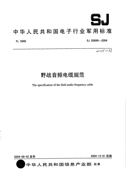 SJ 20899-2004野战音频电缆规范The specification of the field audio frequency cable