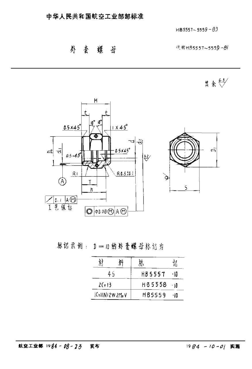 HB 5557-1983外套螺母
