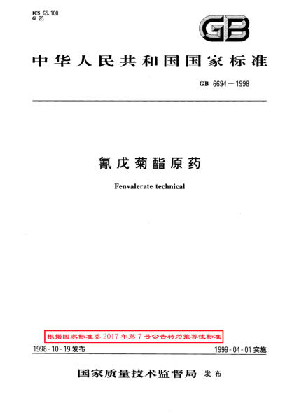 GB/T 6694-1998氰戊菊酯原药