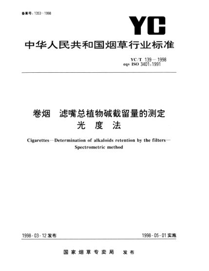 YC/T 139-1998卷烟.滤嘴总植物碱截留量的测定.光度法Cigarettes—Determination of allkaloids retention by the filters—Spectrometric method