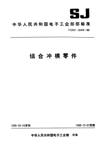 SJ 3008.2-1988组合冲模.90°弯曲刃口Combined dies-Special 90°bending point