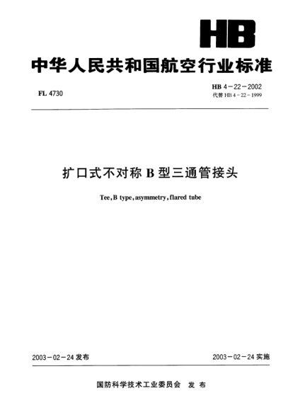 HB 4-22-2002扩口式不对称B型三通管接头Tee  B type  asymmetry  flared tube