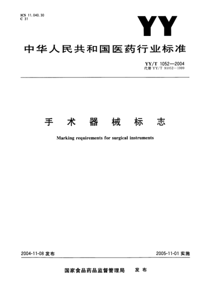 YY/T 1052-2004手术器械标志Marking  requirements  for  surgical  instruments