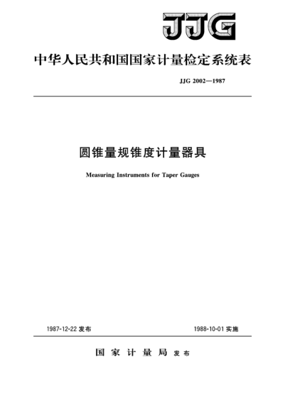 JJG 2002-1987圆锥量规锥度计量器具检定系统Measuring Instruments for Virification of Taper Gauges
