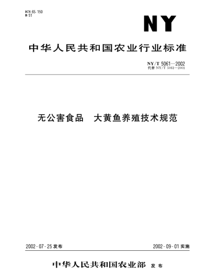 NY/T 5061-2002无公害食品.大黄鱼养殖技术规范