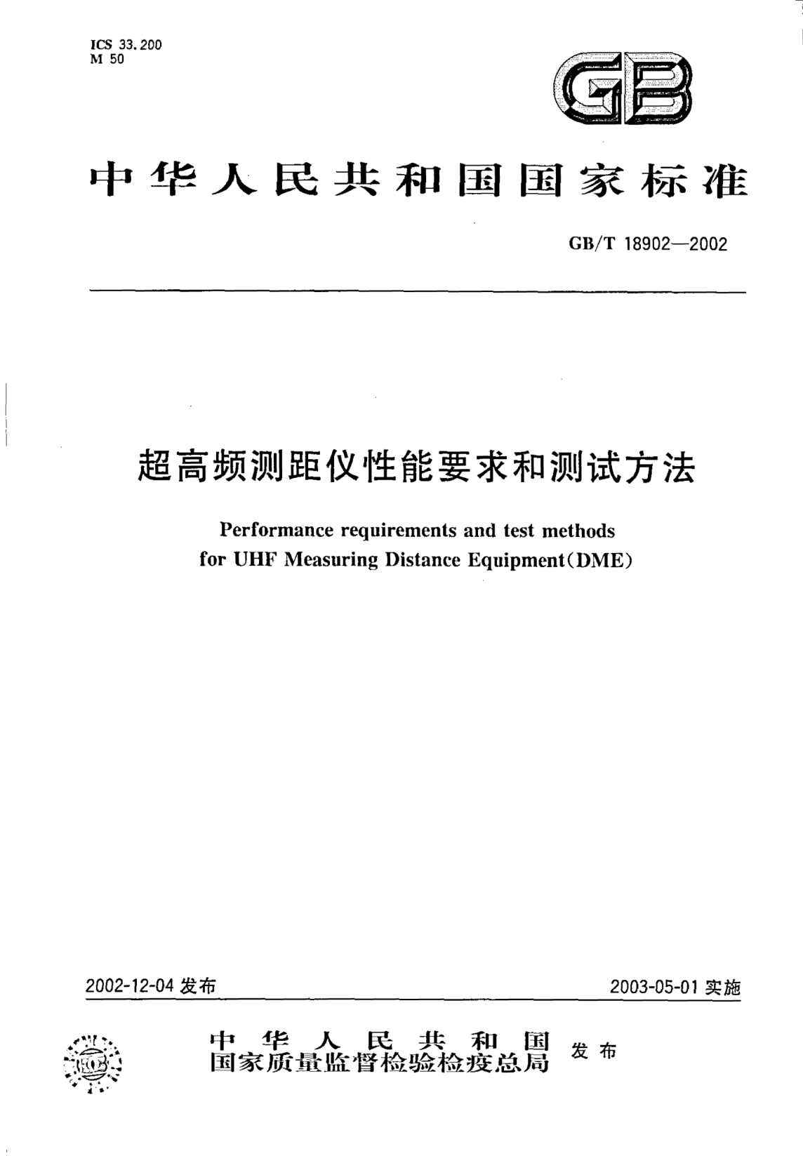 GB/T 18902-2002超高频测距仪性能要求和测试方法Performance requirements and test methods for UHF Measuring Distance Equipment(DME)