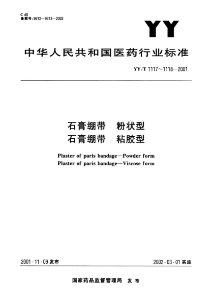 YY/T 1118-2001石膏绷带.粘胶型Plaster of pairs bandage -- Viscose form