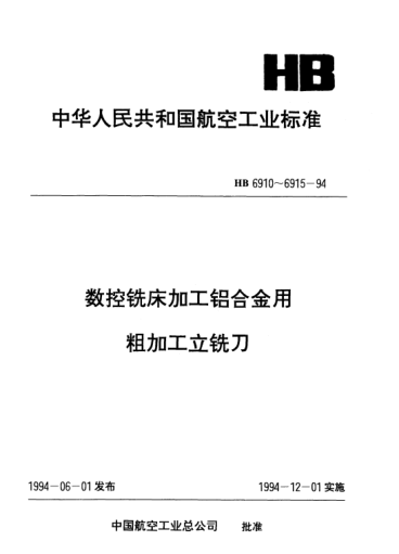 HB 6915-1994数控铣床加工铝合金用三齿莫氏锥柄端刀过中心粗加工立铣刀.d=25～63mm