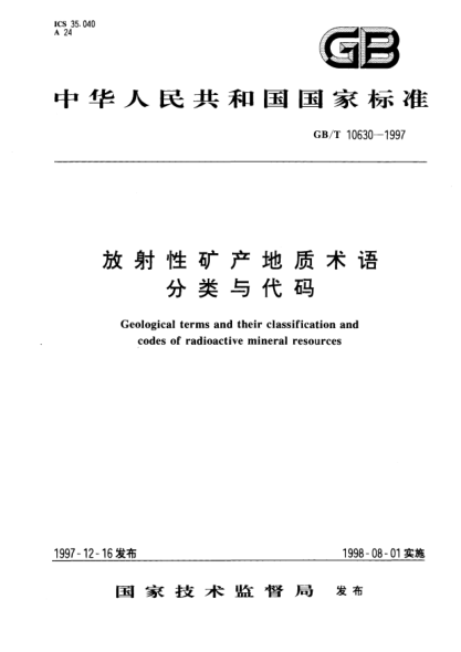 GB/T 10630-1997放射性矿产地质术语分类与代码Geological terms and their classification and codes of radioactive mineral resources