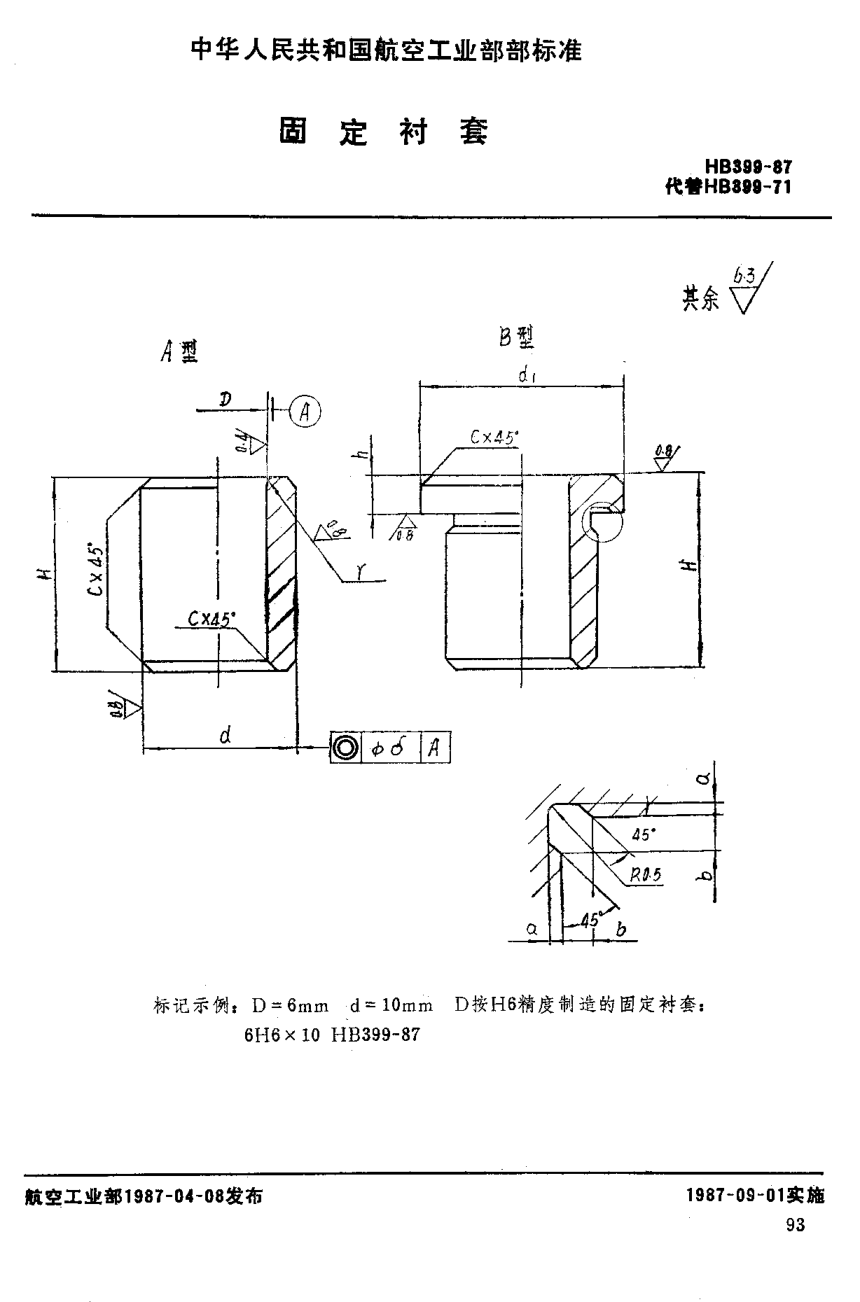 HB 399-1987固定衬套