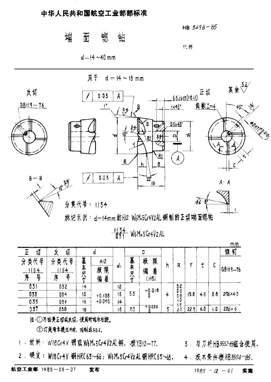HB 3498-1985端面锪钻 d＝14~40mm