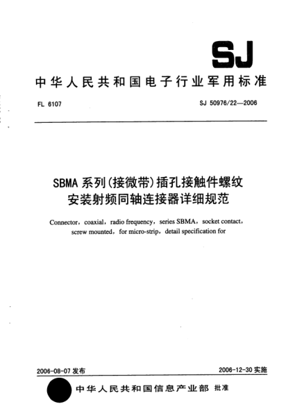 SJ 50976/22-2006SBMA 系列（接微带）插孔接触件螺纹安装射频同轴连接器详细规范