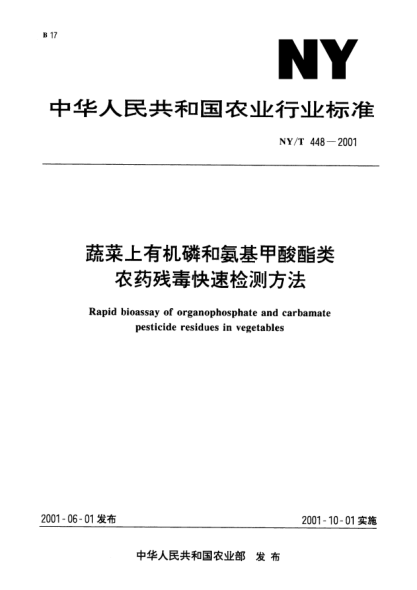 NY/T 448-2001蔬菜上有机磷和氨基甲酸酯类农药残毒快速检测方法Rapid bioassay of organophosphate and carbamate pesticide residues in vegetables