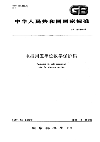 GB/T 7554-1987电报用五单位数字保护码Protected 5-unit numerical code for telegram service