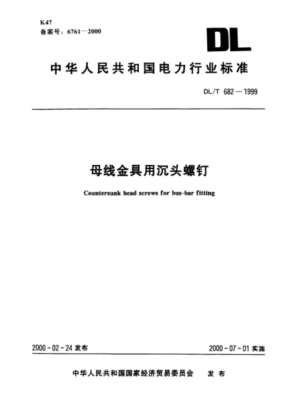 DL/T 682-1999母线金具用沉头螺钉Countersunk head screws for bus-bar fitting
